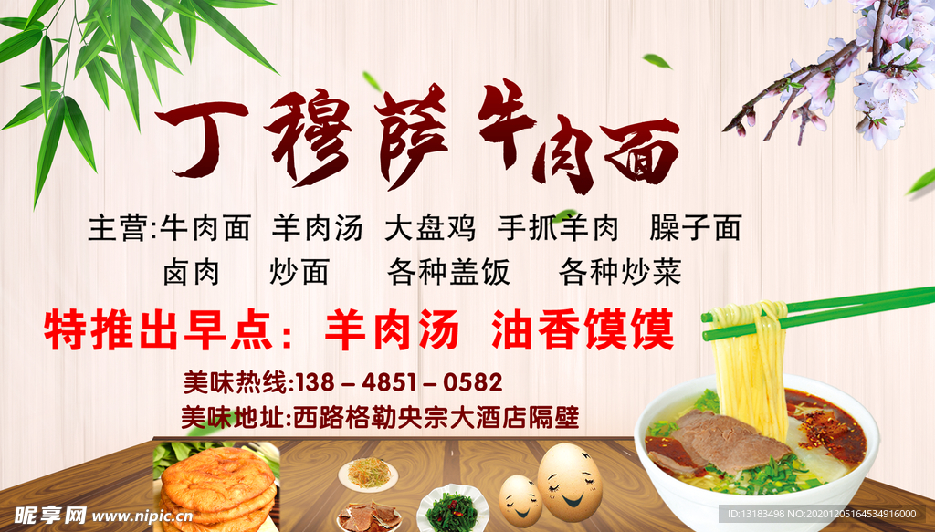 丁穆萨牛肉面