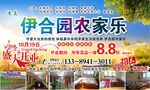 伊合园农家乐农家乐