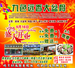 九色远香大盆骨