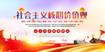 社会主义核心价值观