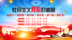 社会主义核心价值观