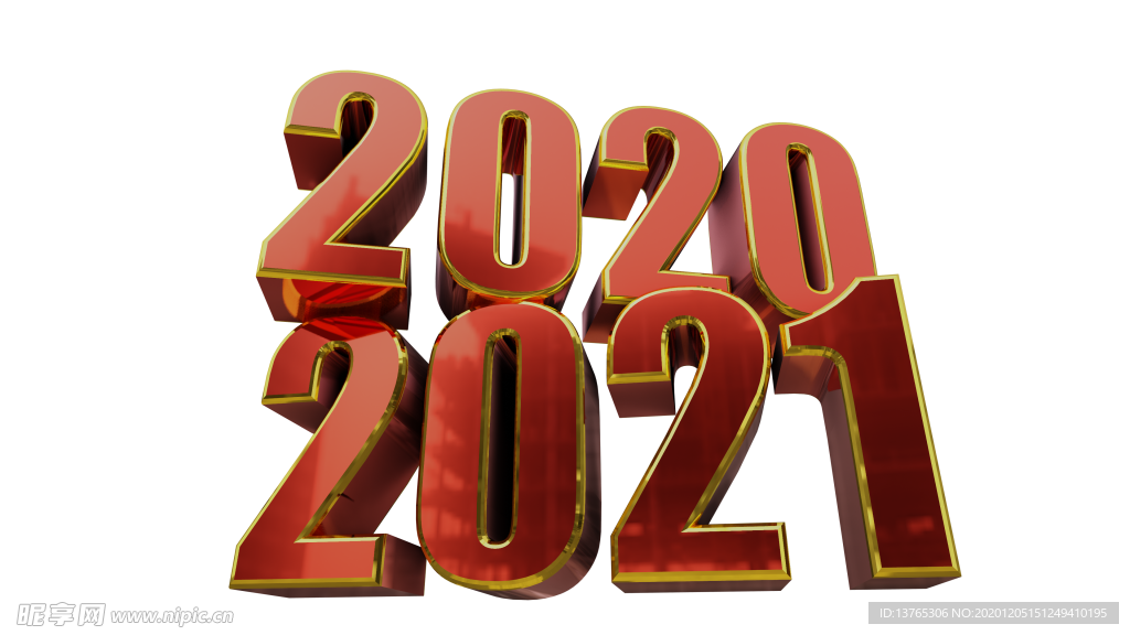 新年2020-2021