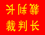 桌签    桌牌
