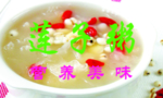 美味莲子粥