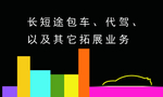 代驾名片