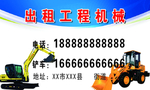 挖掘机器出租名片