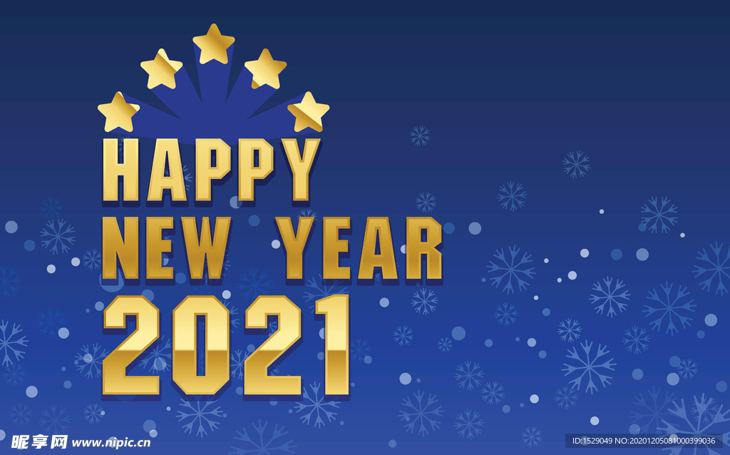 2021新年