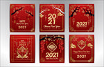 2021新年
