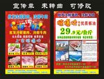 批发冷鲜猪肉 宣传单