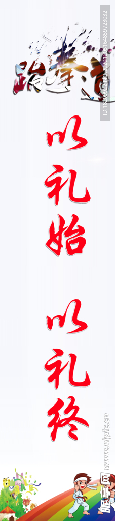 少儿跆拳道