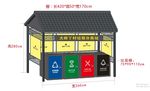 垃圾分类站