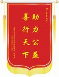 锦旗