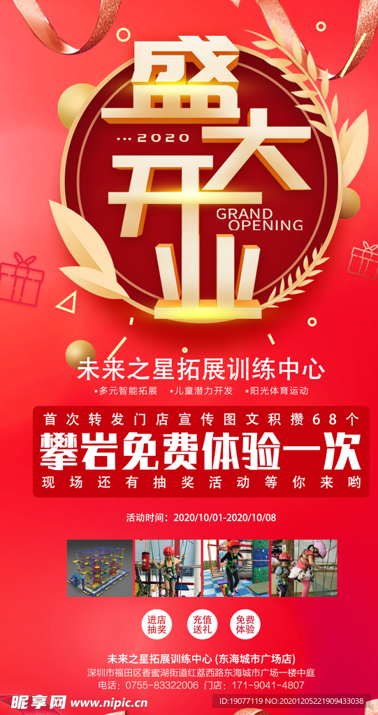 盛大开业