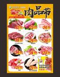肉品节海报