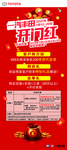 开门红展架
