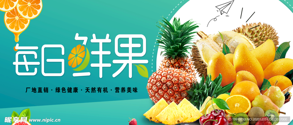 每日鲜果