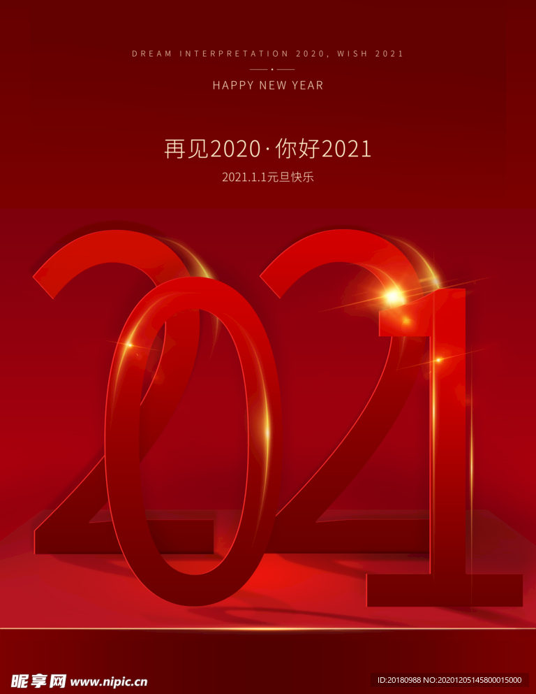2021年