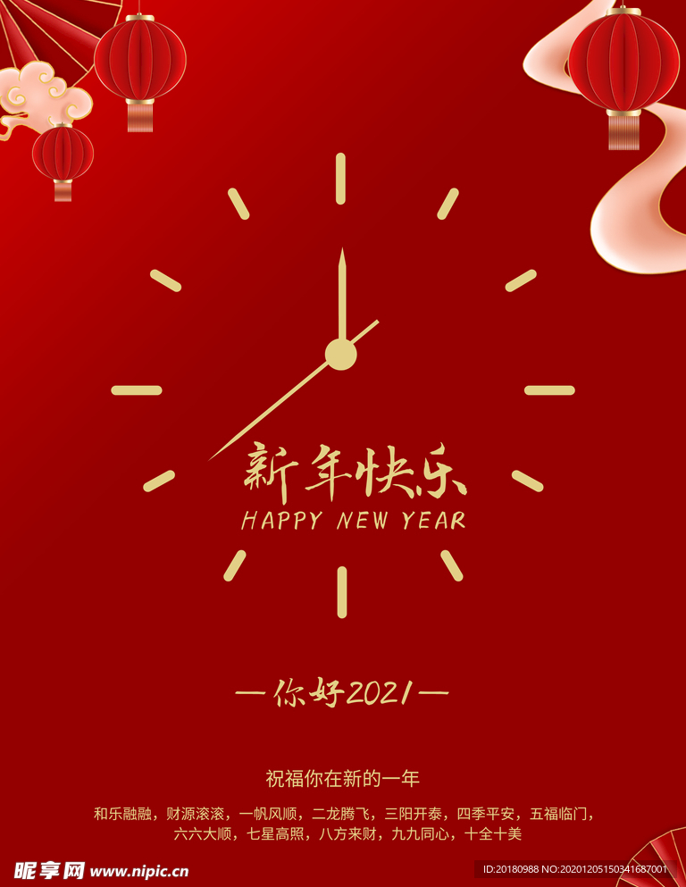 新年快乐