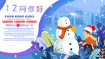 12月你好