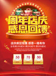周年店庆
