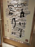 天然石
