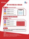 携号转网