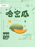 哈密瓜