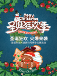 圣诞狂欢季
