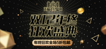 双12年终狂欢盛典