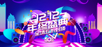 天猫双十二年终盛典