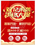 双十二