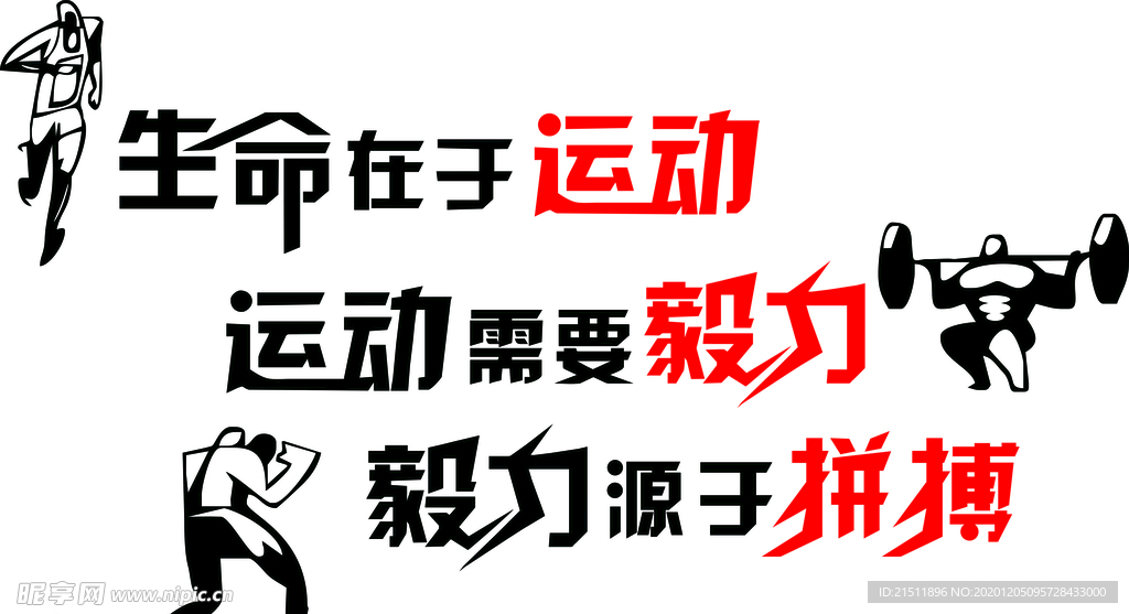 生命在于运动