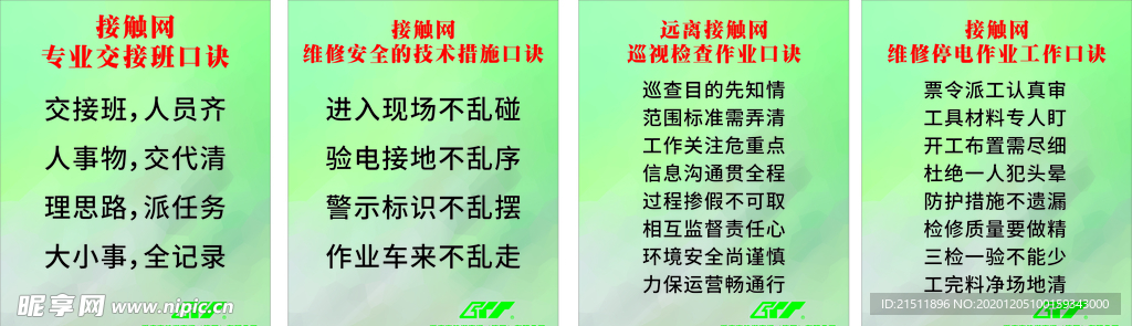 接触网
