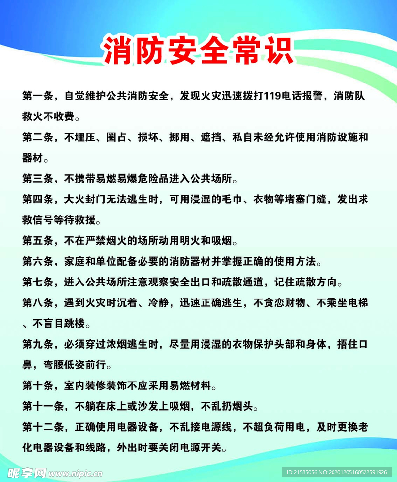 消防