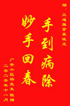 锦旗模板