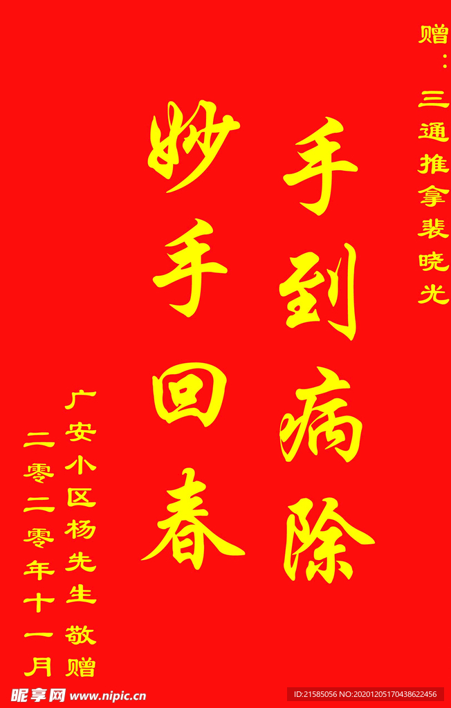锦旗模板