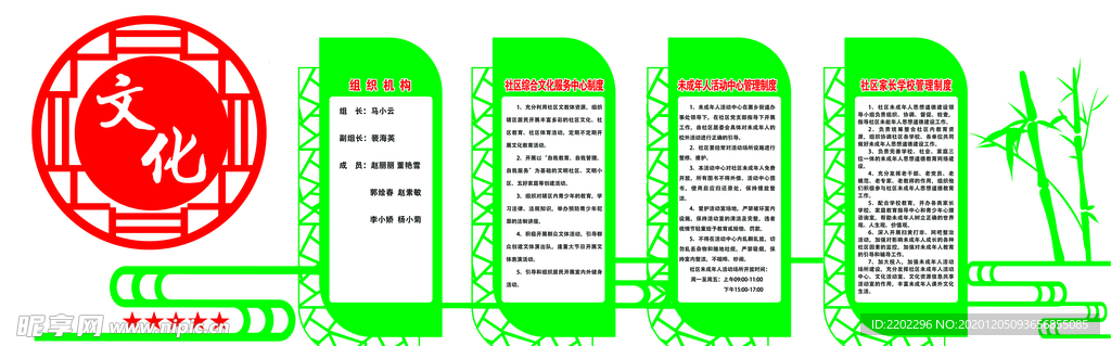 社区文化宣传