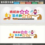 音乐室文化墙
