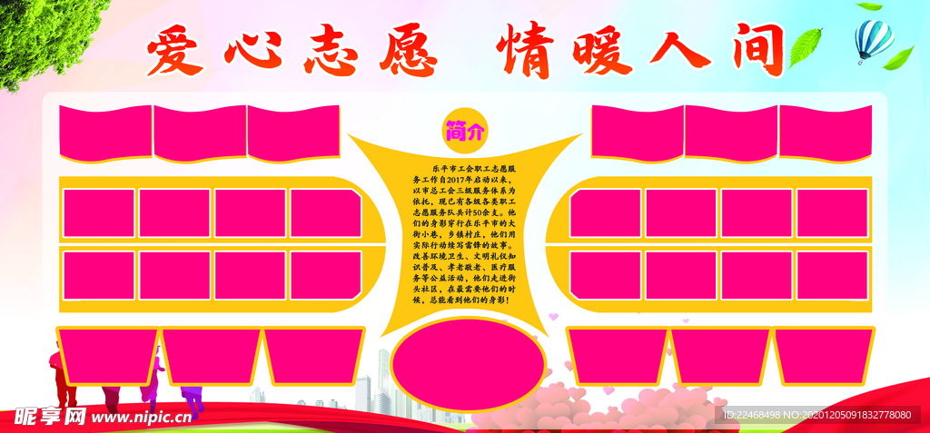 志愿者剪影海报
