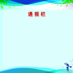 通告栏背胶覆亮膜覆超卡板