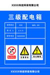 三级配电箱