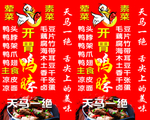 开胃鸭脖