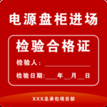 方形合格证