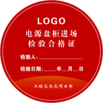 检验合格证
