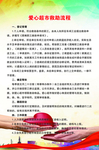 爱心超市救助流程