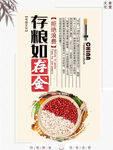 节约粮食