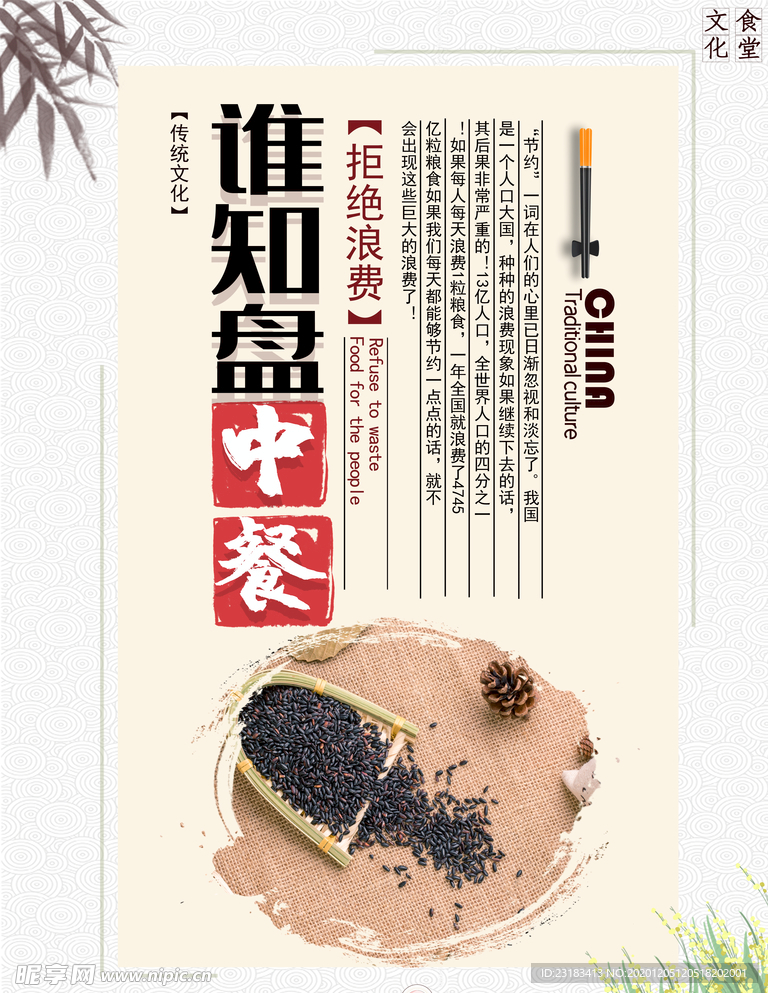 节约粮食