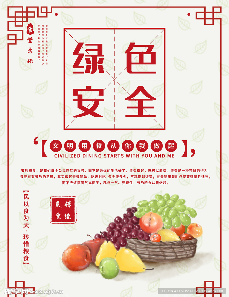 节约粮食