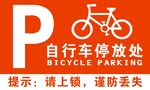 自行车停放处