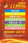 跳远周年庆海报